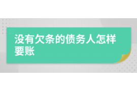 邵东专业讨债公司有哪些核心服务？